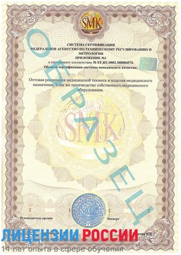 Образец сертификата соответствия (приложение) Вольск Сертификат ISO 13485